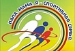Состоялся районный конкурс «Папа, мама, я – спортивная семья!»